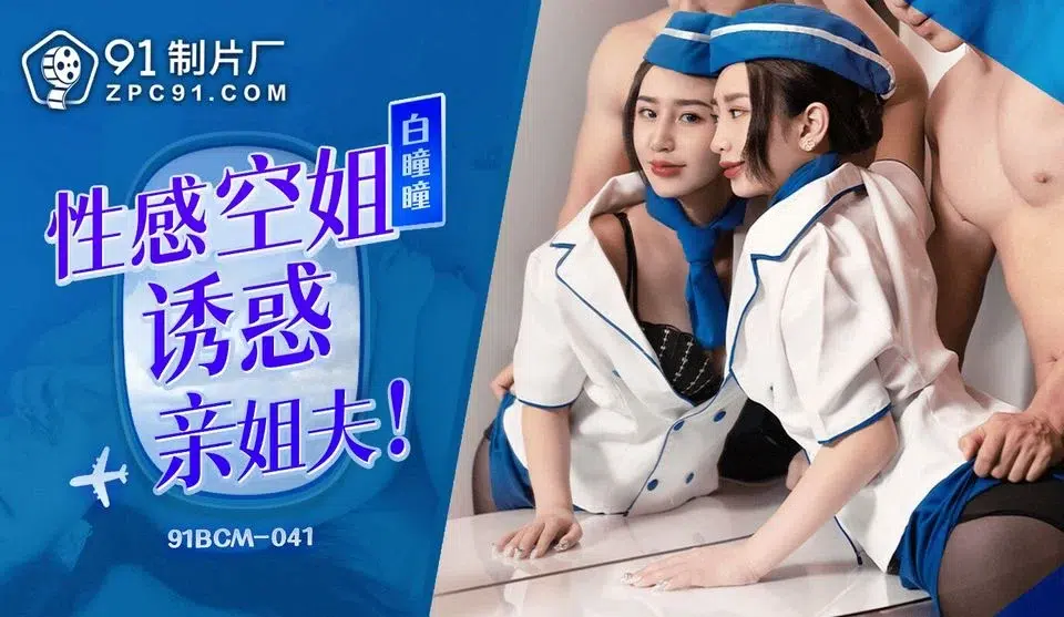 Avchina อ่อยพี่เขยมาเย็ดแก้เงี่ยนตอนพี่สาวไม่อยู่บ้าน 91BCM-041 2 Avchina