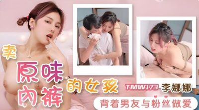 หนังโป๊จีน สาวสวยหุ่นเด็ดหลอกเย็ดลูกค้า TMW-173 2 หนังโป๊จีน