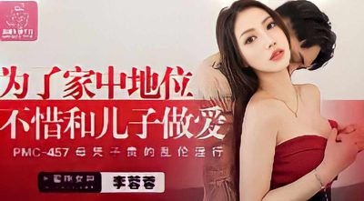 avจีน แม่ลีลาเด็ดเย็ดกับลูกเลี้ยง PMC-457