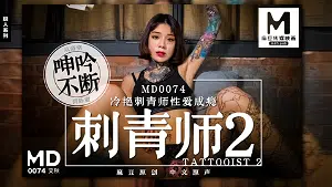 avจีน สาวสวยหุ่นเด็ดเสพติดเซ็กส์เย็ดกับผัว MD-0074 2 avจีน