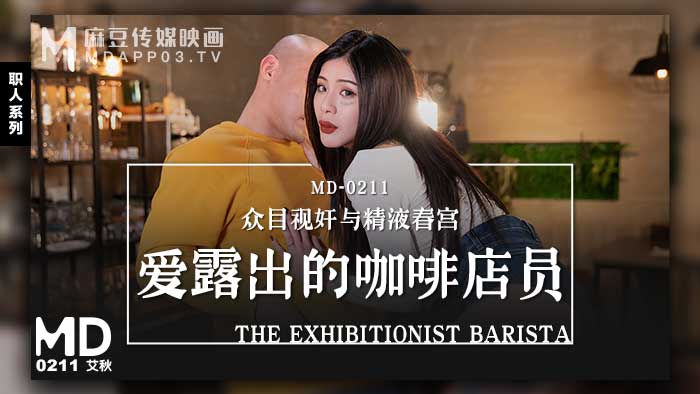 avจีน ข่มขืนพนักงานสาวในร้านกาแฟ MD-0211 2 avจีน