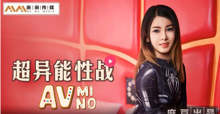 avจีน สไปเดอร์เกิร์ลผู้ไม่เคยได้พักผ่อน MT005 2 avจีน