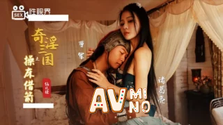 หนังจีน18+ สามก๊ก ตอน ขงเบ้งและทหารเย็ดนางสนม XSJ-020