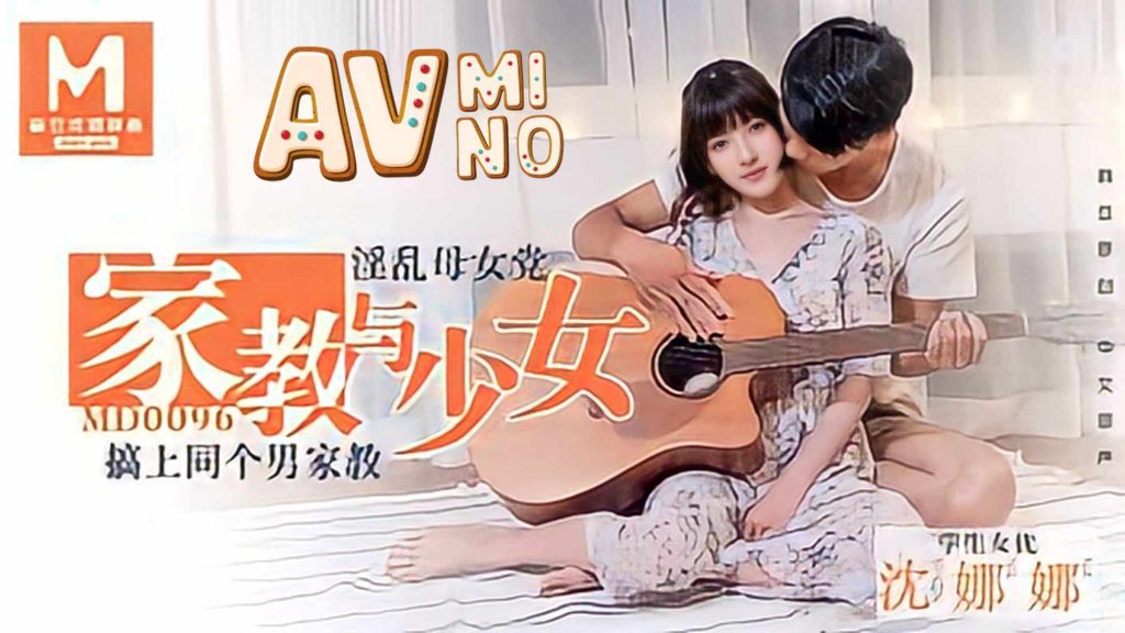 avจีน ครูสอนกีตาร์พาเสียว MD-0096 3 avจีน