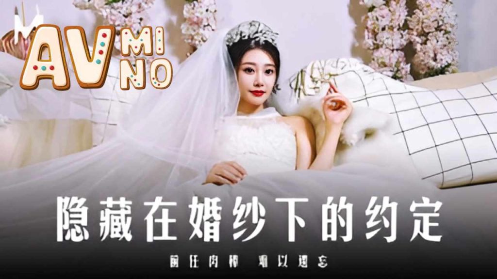 หนังxจีน ขอเย็ดกับแฟนเก่าก่อนเข้าวิวาห์ MD-0311 3 หนังxจีน