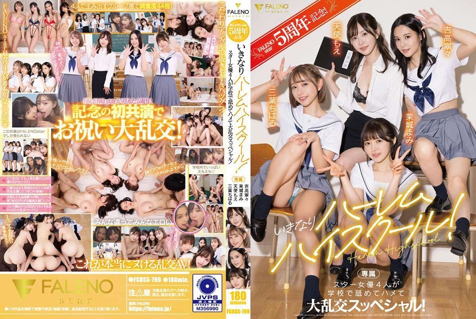 หนังav ครบรอบ 5 ปีสุดฟินกินตับกับ 4 นักแสดงสาวตัวท็อป FSDSS-799 3 หนังav