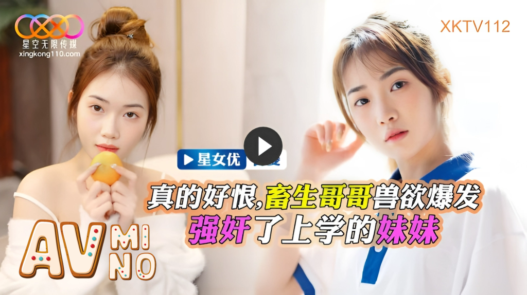 Av china น้องสาวตัวเล็กโดนพี่ชายจับเย็ดลงโทษ XKTV112 3 Av china