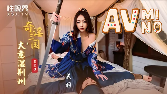 av china จอมยุทธมู่หลานสะท้านเสียว XSJ082 3 av china