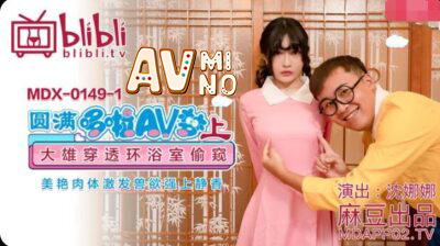 Avจีนซับไทย โดเรม่อน ตอน วงกลมทะลุมิติแอบดูกีชิซูกะ MDX-0149-1 2 Avจีนซับไทย