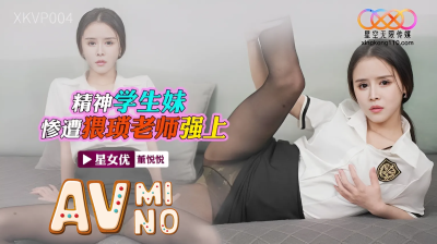 หนังavจีน นักศึกษาสาวหุ่นเอ็กซ์โดนอาจารย์จับเย็ดข่มขืน XKVP004