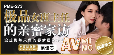 avจีน เมียไม่อยู่แอบเล่นชู้กับครูประจำชั้นลูก PME273