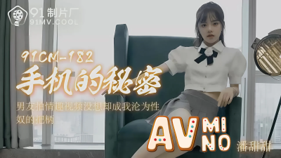 หนังavจีน บุญหรรมหล่นทับคลิปลับมือถือ 91CM-182