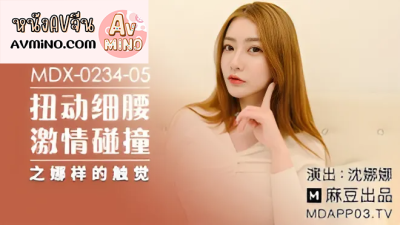 หนังavจีน คนไข้เซ็กซี่คุณหมอยินดีบริการ MDX0234-05