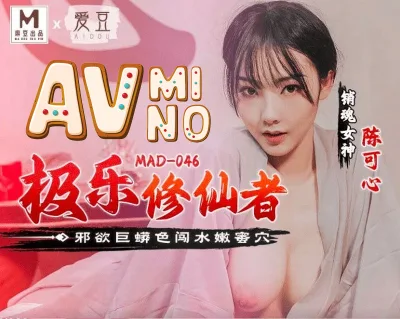 Avจีน แม่ชีดูดพิษงู MAD-046