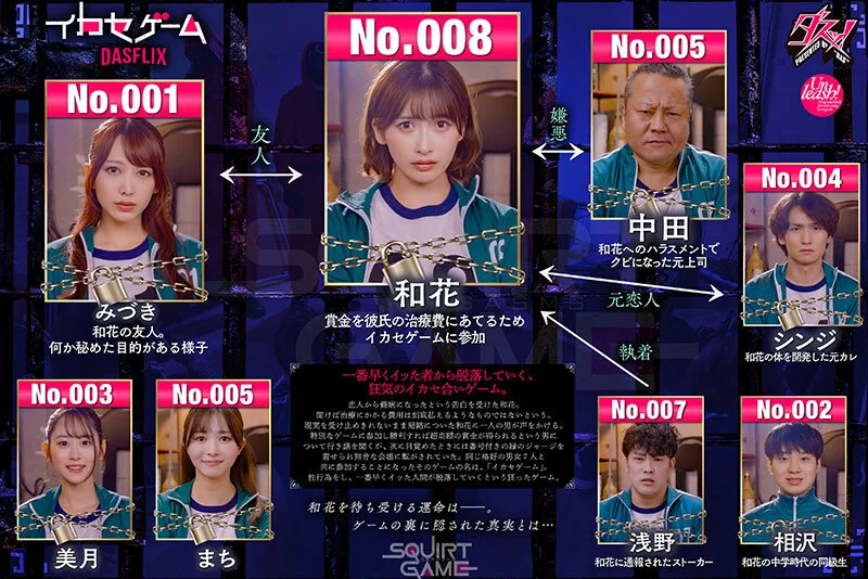 ดูหนังโป๊ Squid Game ภาคคน Japan DASS-534 11 AV ญี่ปุ่น